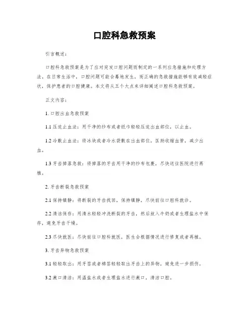 口腔科急救预案