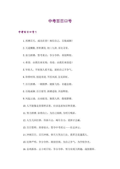 中考百日口号