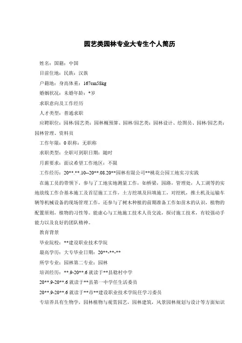 园艺类园林专业大专生个人简历