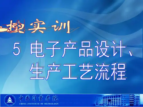 电子产品设计生产工艺流程