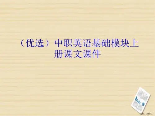 中职英语基础模块上册课文ppt详解.