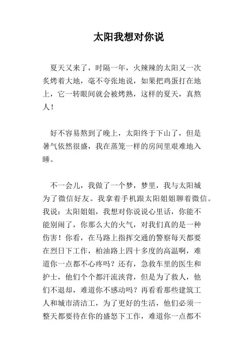 太阳我想对你说