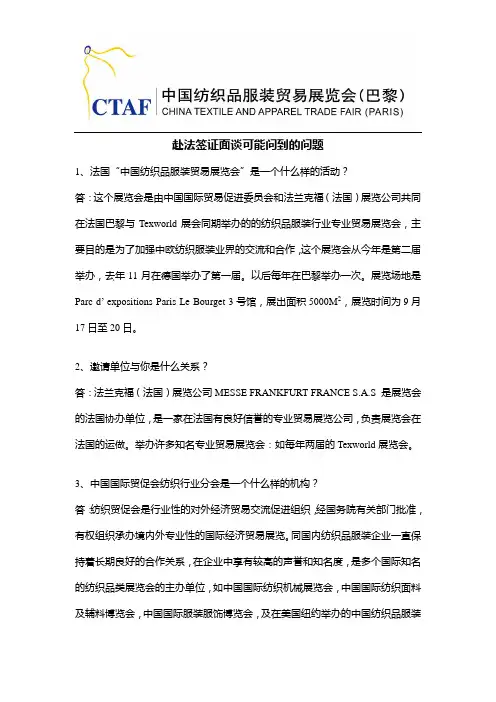 赴法签证面谈可能问到的问题
