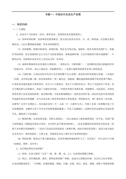 历史：中国古代经济史专题一《中国古代农业生产发展》