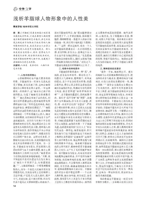 浅析羊脂球人物形象中的人性美