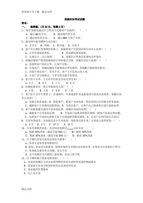 天猫客服知识试题