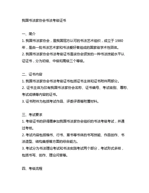 中国书法家协会书法考级证书 高中
