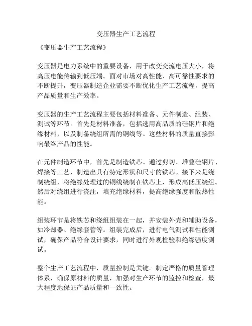 变压器生产工艺流程