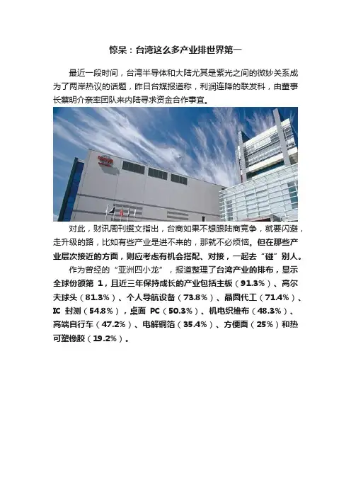 惊呆：台湾这么多产业排世界第一
