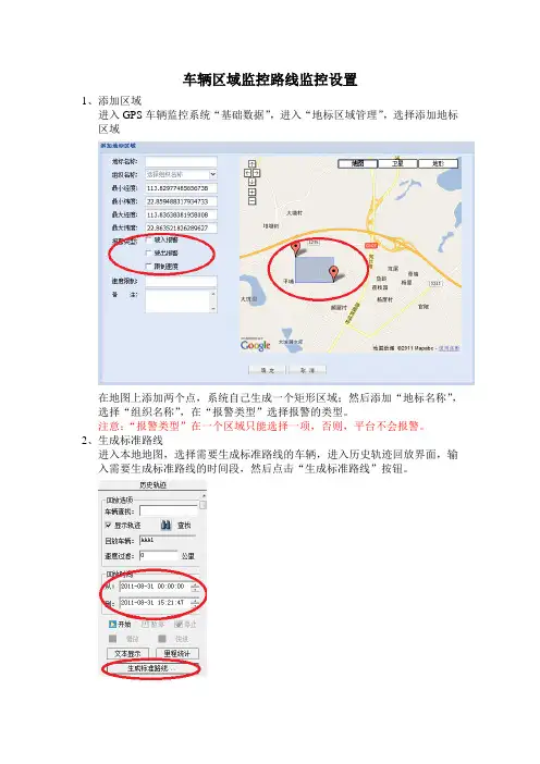 区域监控、路线监控设置步骤