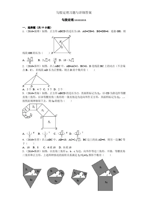 勾股定理习题与详细答案