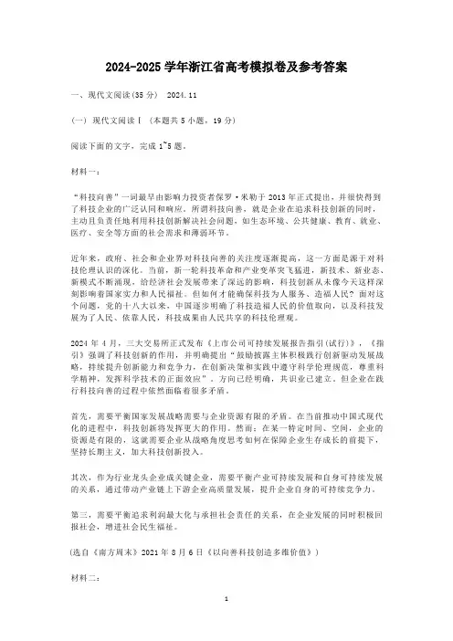 2024-2025学年浙江省高考模拟卷及参考答案
