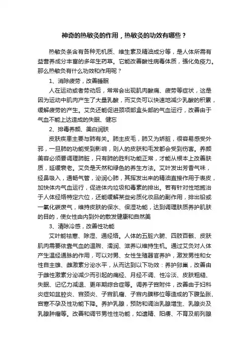 神奇的热敏灸的作用，热敏灸的功效有哪些？