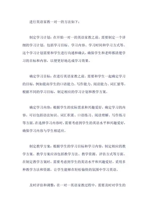 英语家教一对一 方法