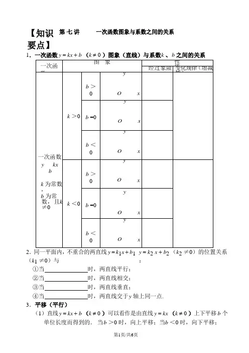 湖北省武汉市乐其教育培训学校八年级数学 一次函数讲义 第七讲 一次函数图象与系数之间的关系 讲义