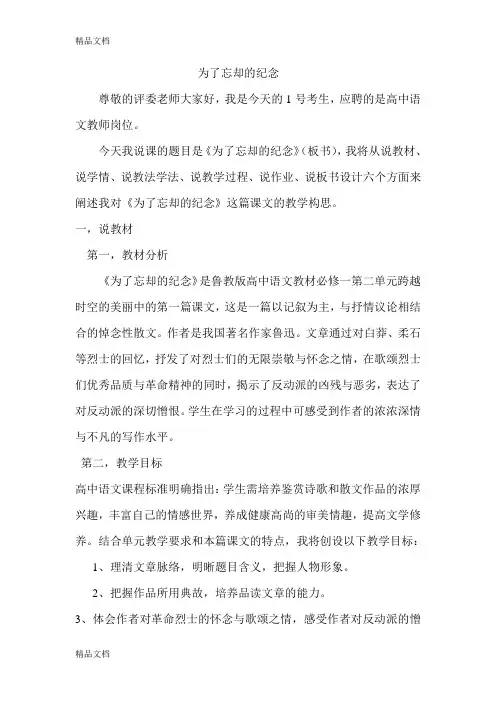 为了忘却的纪念资料讲解