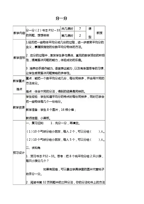 苏教版数学二年级上册教案 分一分 4 教学设计
