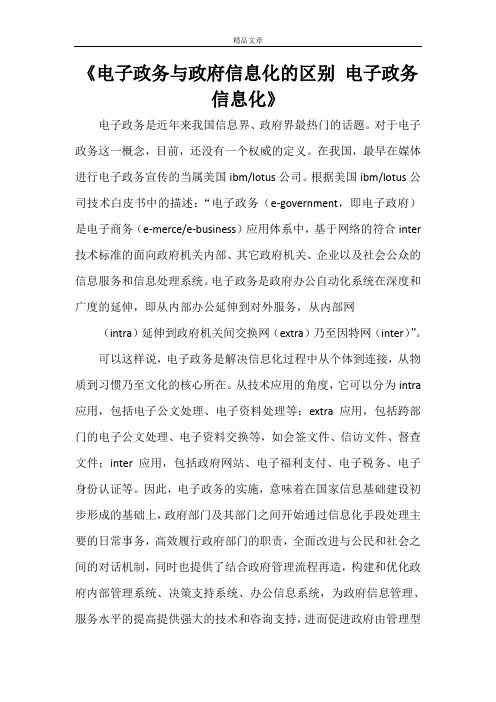 《电子政务与政府信息化的区别 电子政务信息化》