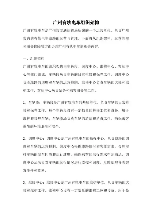 广州有轨电车组织架构