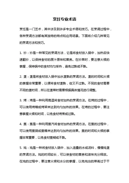 烹饪专业术语