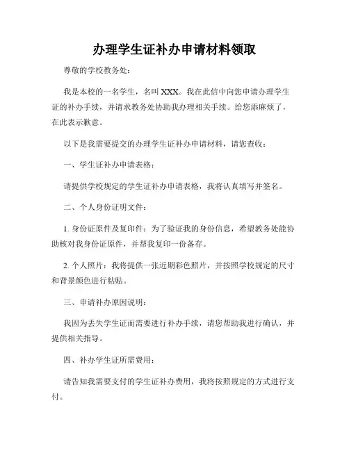 办理学生证补办申请材料领取