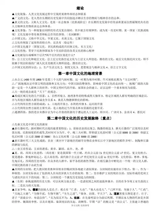 中国文化概论重点知识