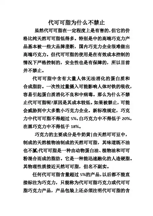 代可可脂为什么不禁止