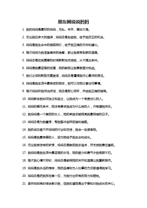 朋友圈说说妈妈