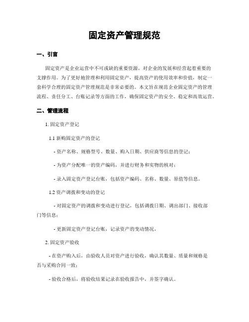 固定资产管理规范