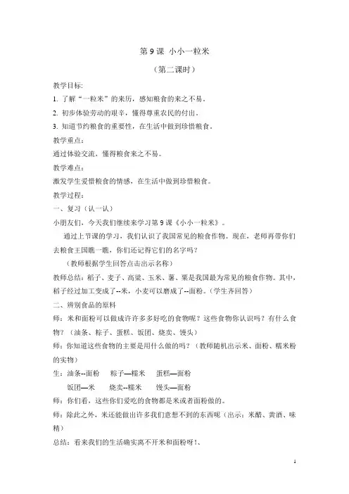 小小一粒米