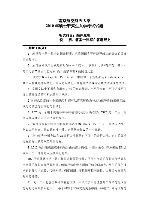 南航计算机复试试卷10年