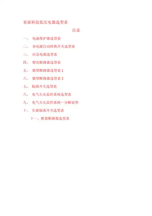亚派科技选型表