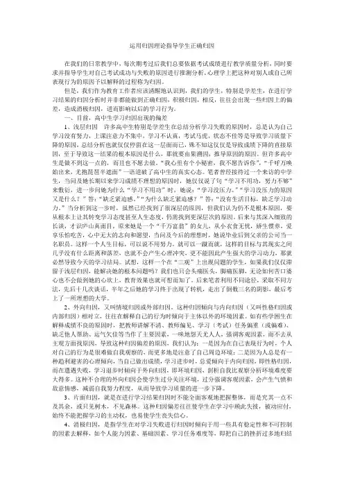 20121018运用归因理论指导学生正确归因