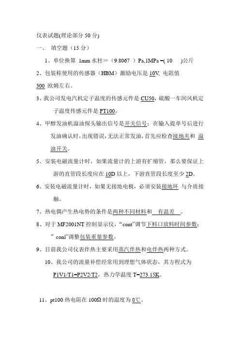 仪表试题(答案)