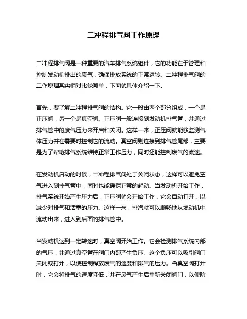 二冲程排气阀工作原理