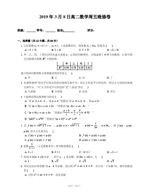高二数学选修1-2测试练习卷(附答案)