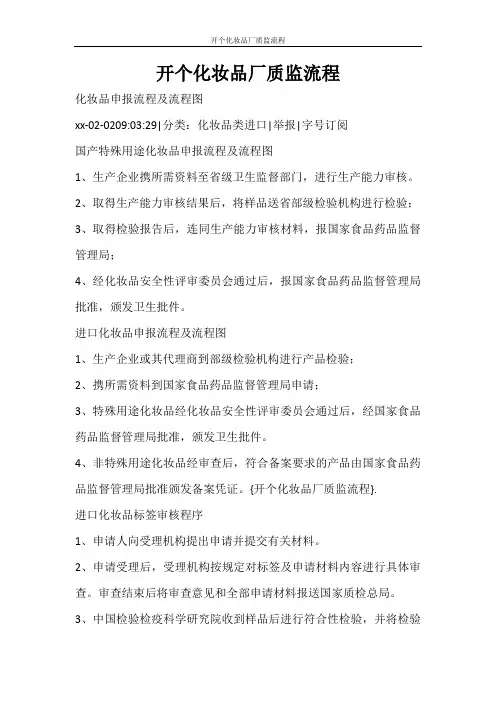 工作报告 开个化妆品厂质监流程