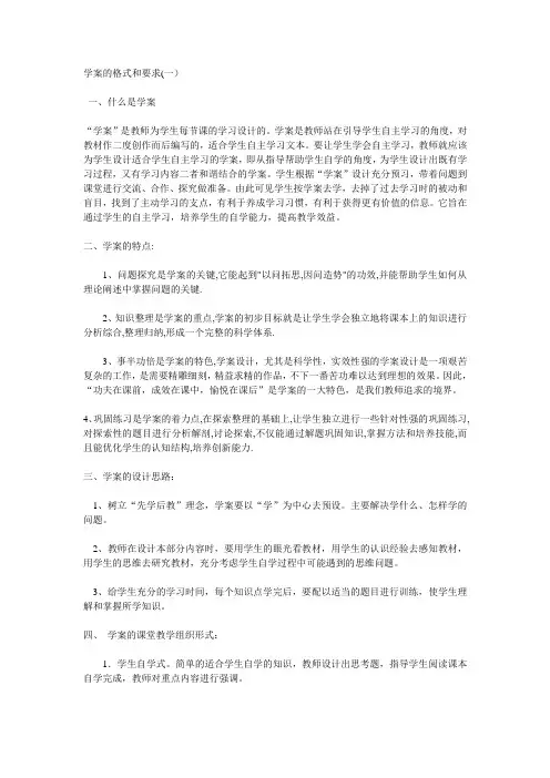 学案的要求及格式