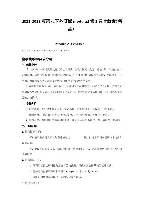 2021-2022英语八下外研版module2第2课时教案(精品)