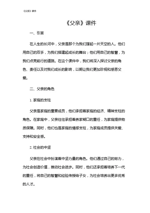 《父亲》课件