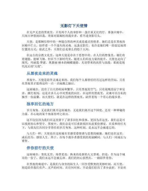 无影灯下天使情