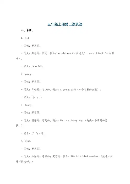 五年级上册第二课英语
