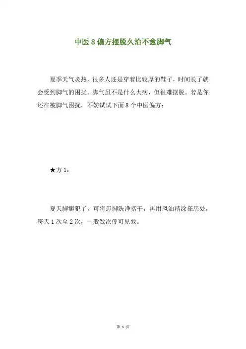中医8偏方摆脱久治不愈脚气