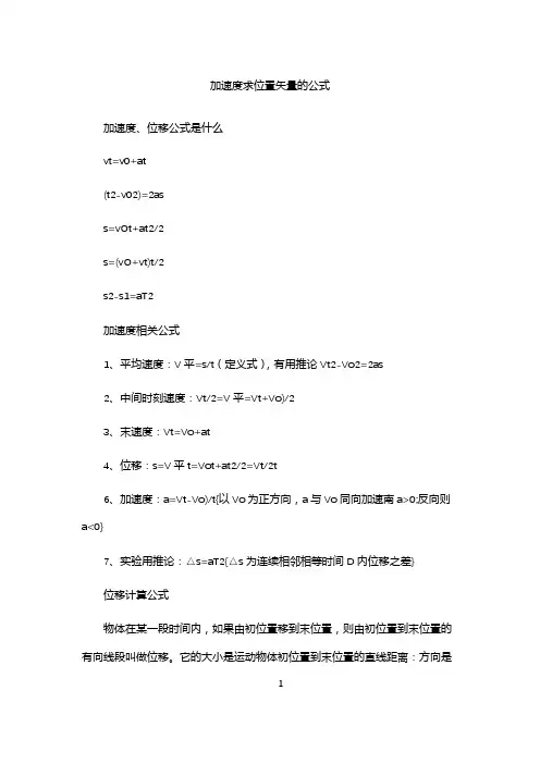 加速度求位置矢量的公式
