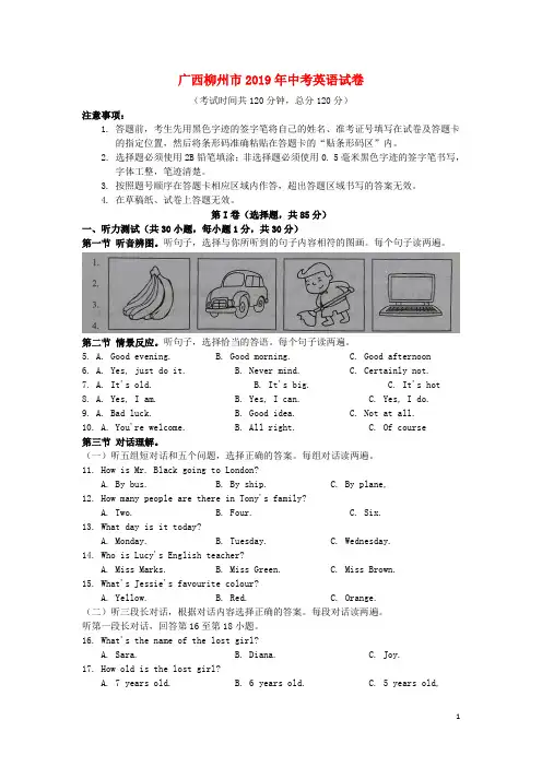 广西柳州市2019年中考英语真题试题