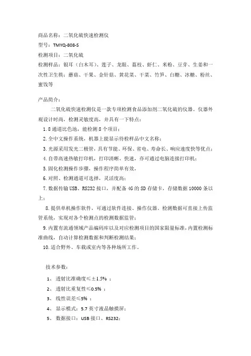 二氧化硫快速检测仪说明书