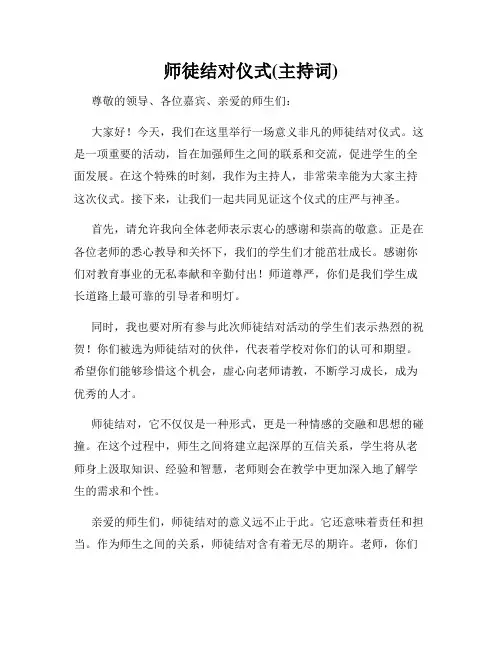 师徒结对仪式(主持词)