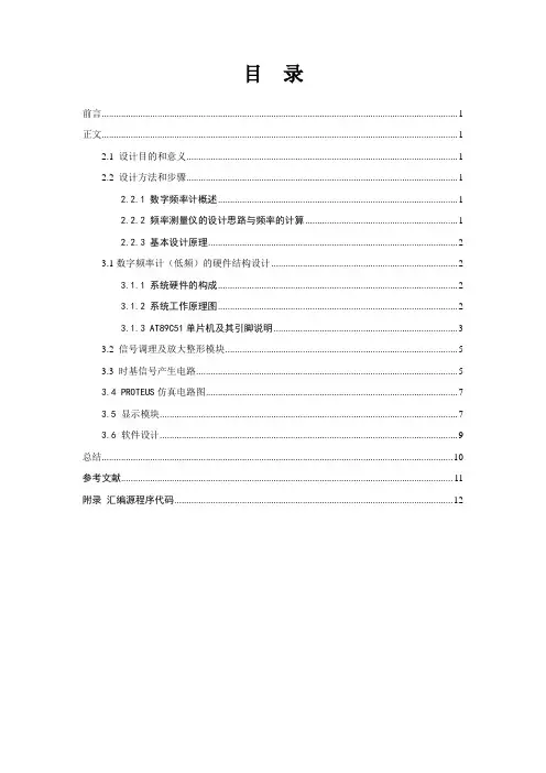 基于Proteus仿真的51单片机数字频率计