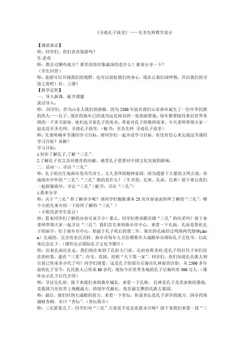 寻迹孔子故里