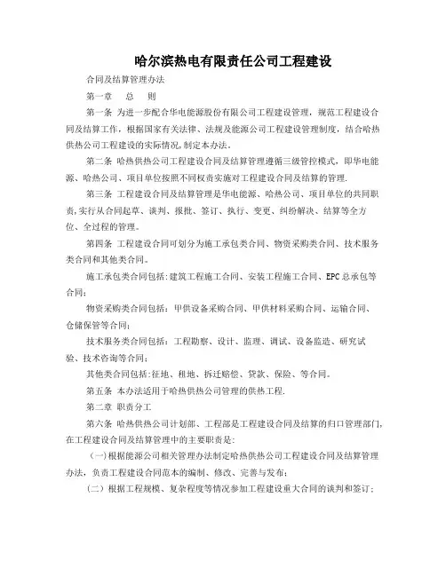 工程建设合同及结算管理办法(DOC)